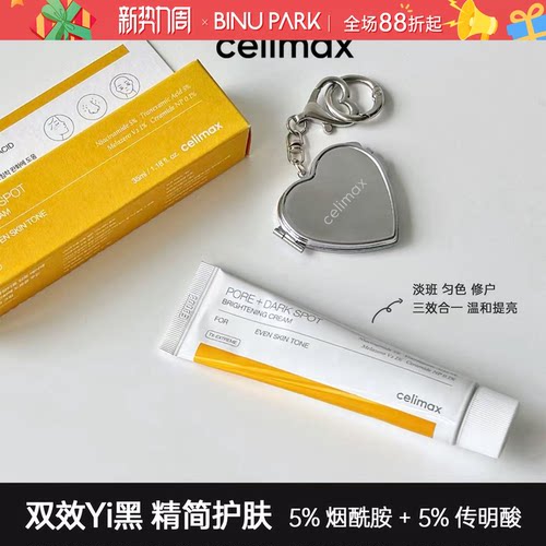 韩国Celimax娴俪美诗提亮光感保湿面霜暗沉滋润补水清爽不油正品