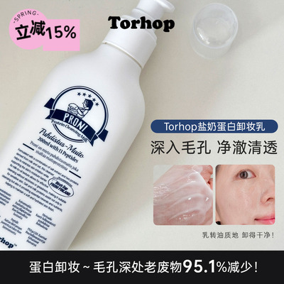 卸妆新大陆！好养肤的盐奶蛋白～