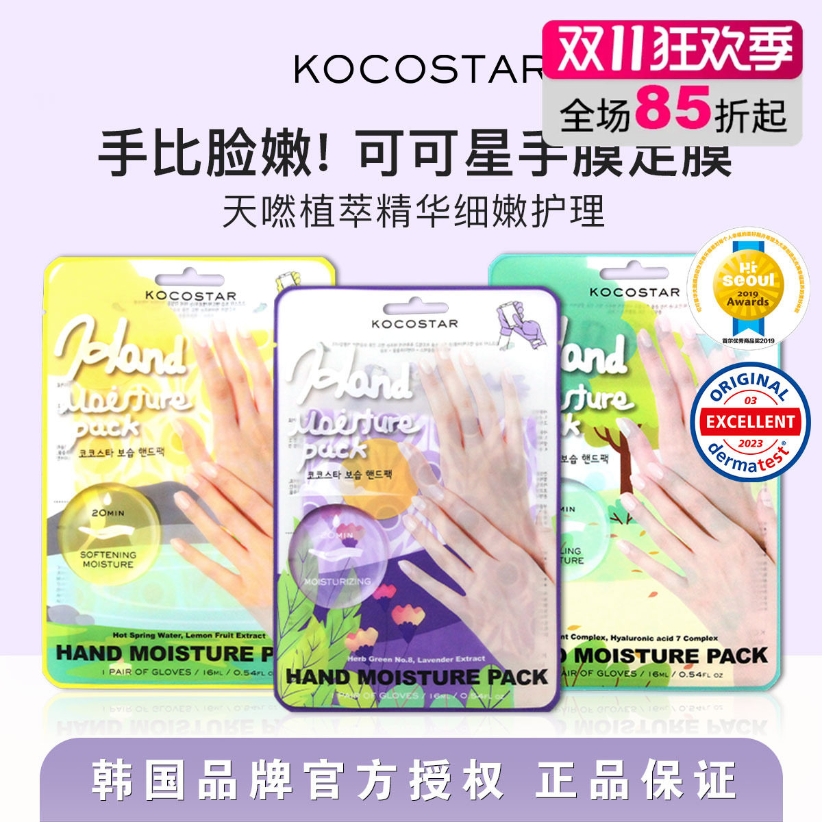 韩国可可星Kocostar手膜嫩白保湿香氛光滑双手去角质老茧补水脚膜