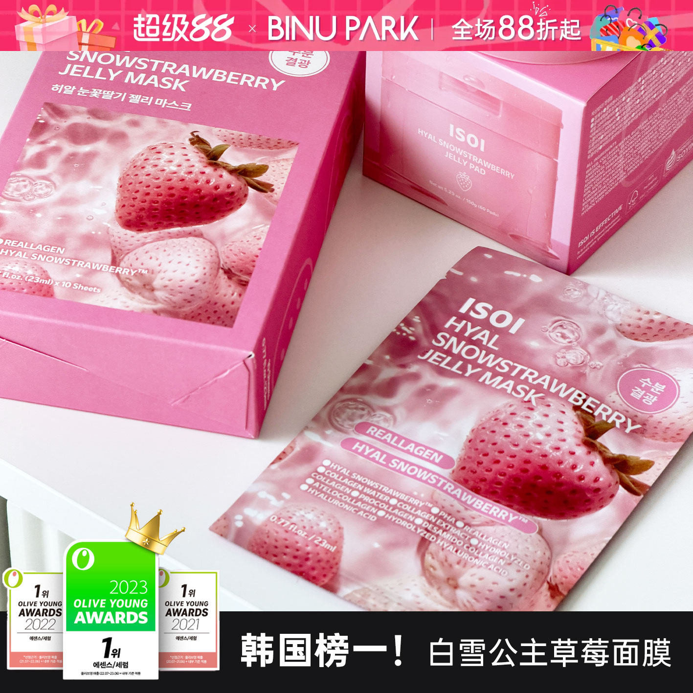 白雪公主暗沉拜拜！ISOI草莓面膜图片