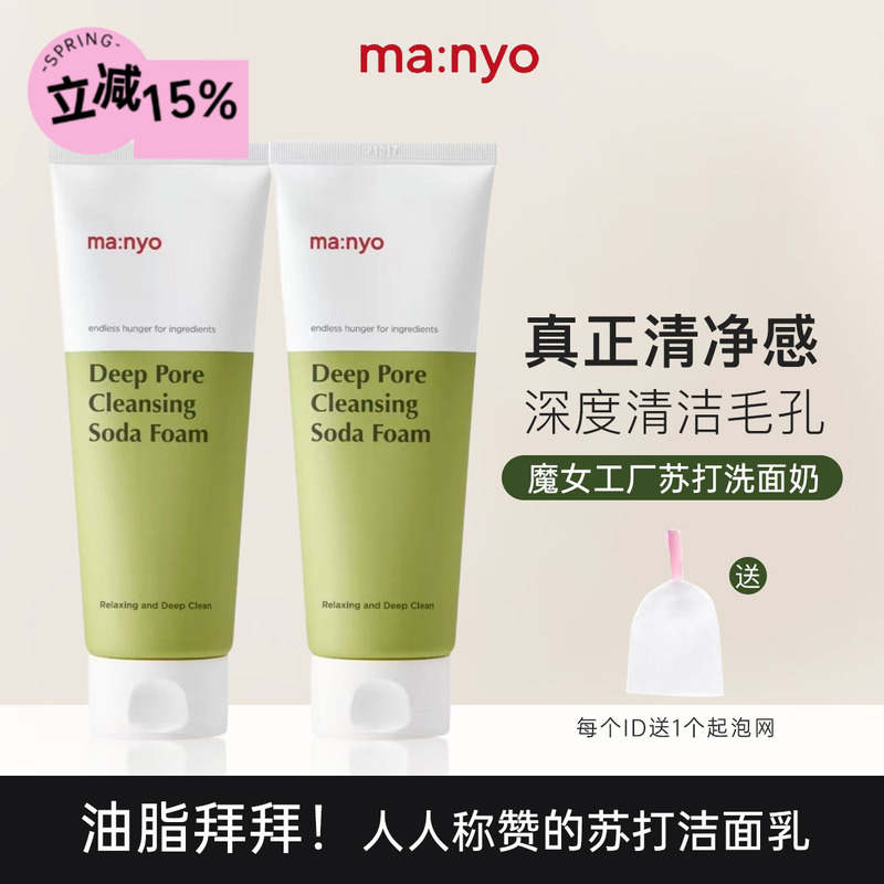毛孔真正清净感!魔女工厂洗面奶