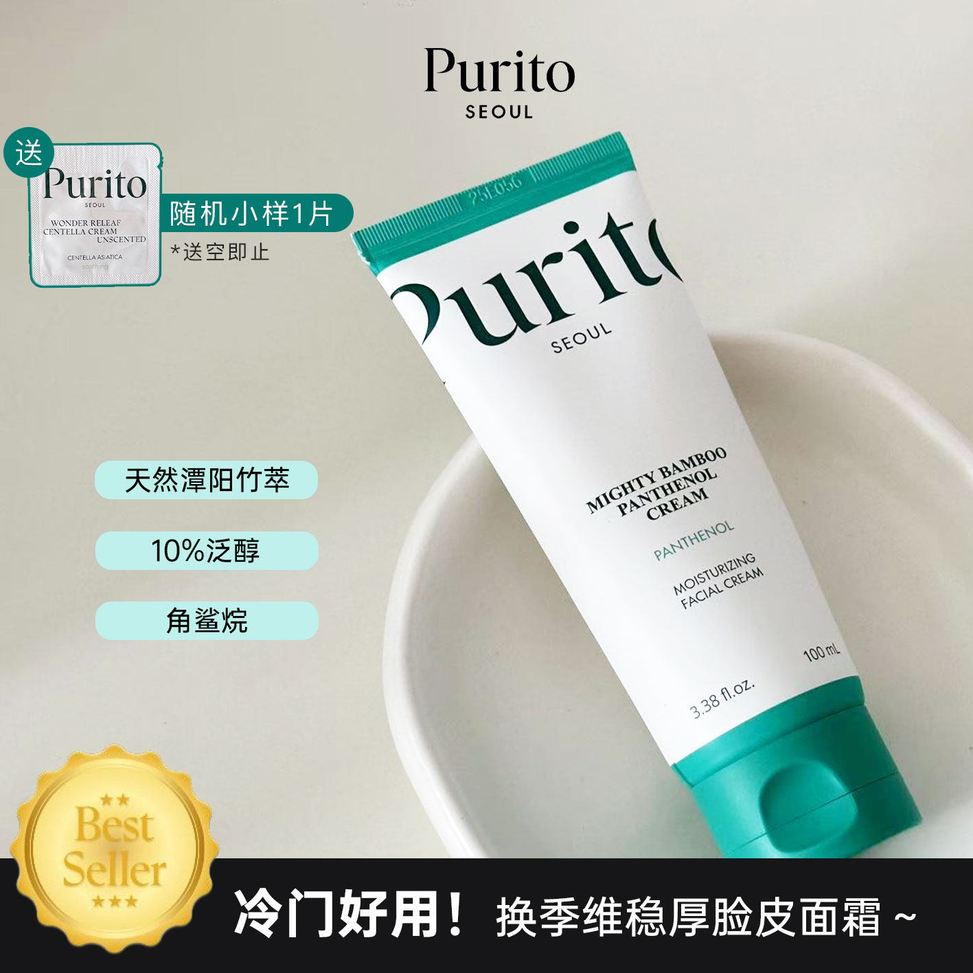 韩国Purito竹萃泛醇面霜深层补水锁水葆湿屏障男女清爽,美容护肤/美体/精油,乳液/面霜,淘宝优惠券,粉丝福利购,淘宝优惠卷