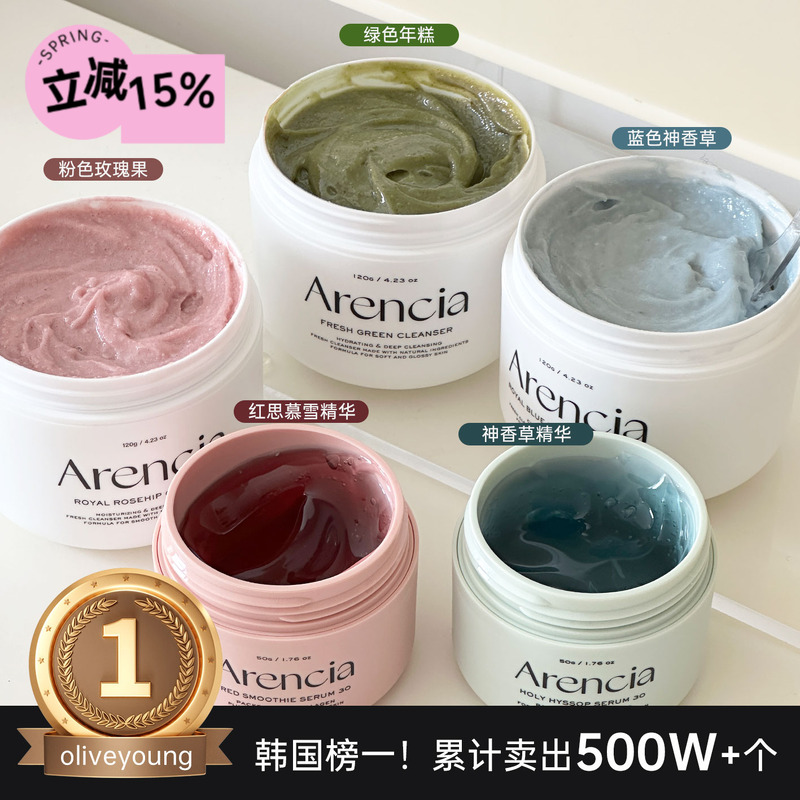 韩国Arencia绿色年糕洁面膏植物深层保湿清洁水润温和护肤洗面奶