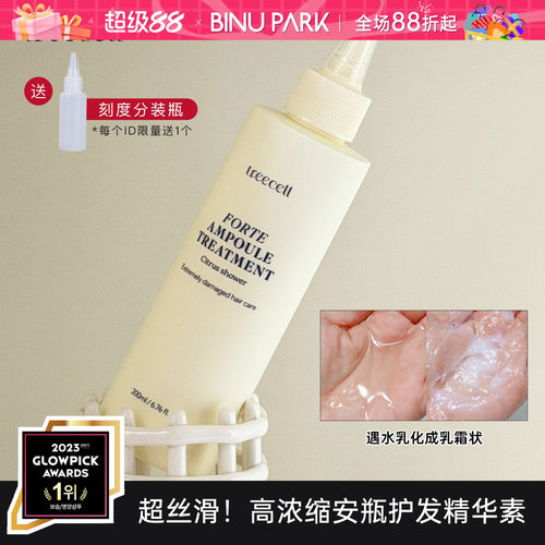 超丝滑treecell白色尖嘴头护发素