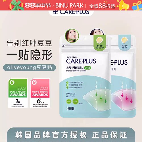 韩国Oliveyoung痘痘贴欧利芙洋吸脓消豆轻薄隐形可上妆防水防汗女