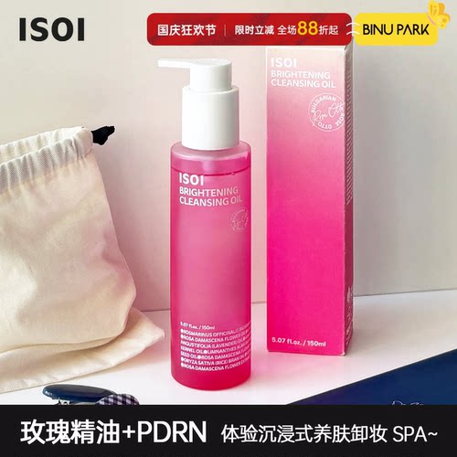 韩国isoi伊所爱保加利亚玫瑰PDRN精华光彩卸妆油深层清洁提亮补水