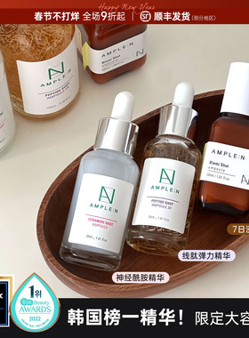 李硕珉DK同款！韩国amplen神经酰胺保湿安瓶深层补水屏障精华液女
