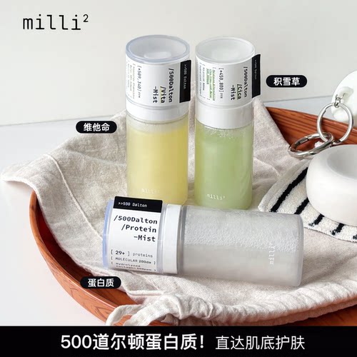 韩国millimilli喷雾500道尔顿蛋白喷雾积雪草补水弹力营养真静