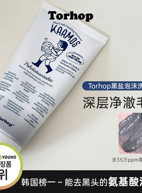韩国Torhop极夜黑盐泡沫洁面乳深层清洁毛孔管理角质黑头洗面奶女