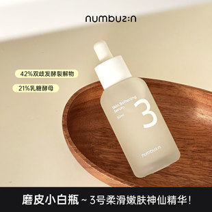 韩国numbuzin数字3号精华柔嫩纹理精华液50ml肌肤透亮收缩毛孔女