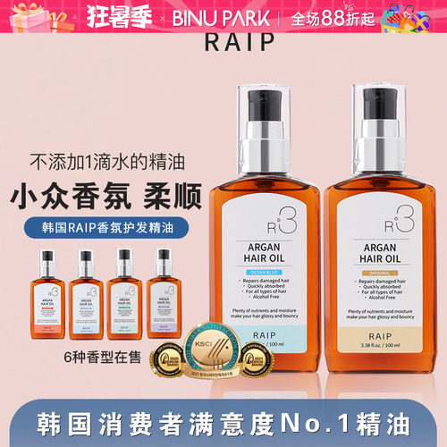 现货韩国榜一RAIP摩洛哥护发精油