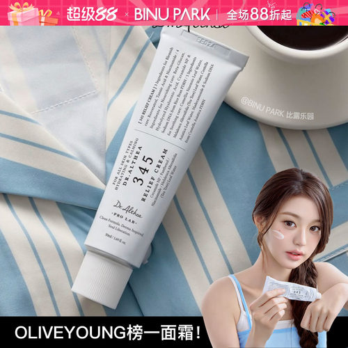 韩国Dr.Althea艾西儿345面霜喷雾147滋润屏障改善泛红修提亮清爽