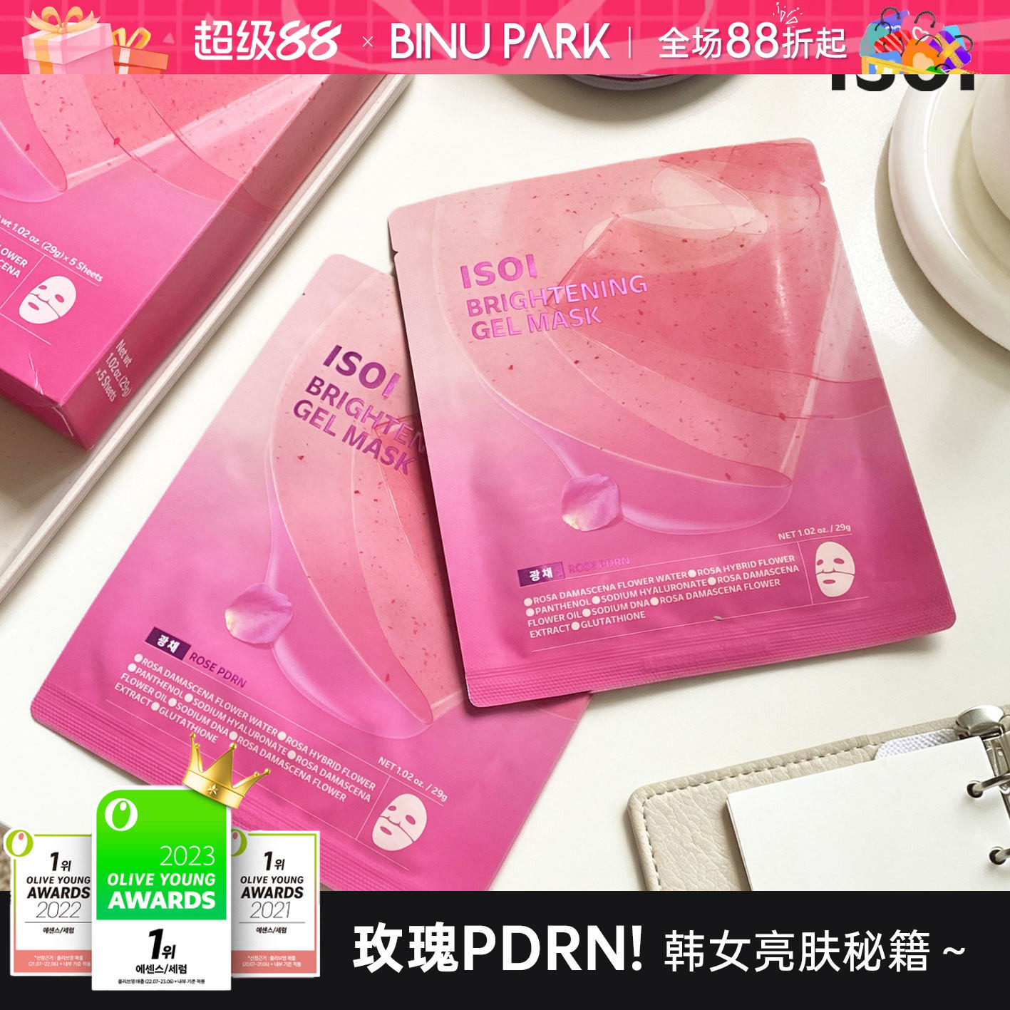 韩国ISOI伊所爱保加利亚玫瑰面膜果冻啫喱面膜5D胶原蛋白提拉补水图片