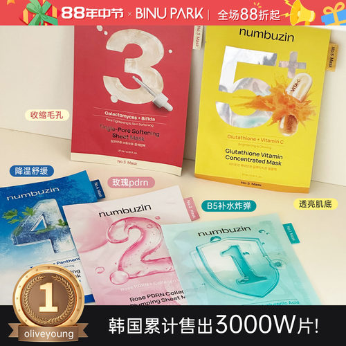 敷出透亮灯泡肌！数字5号面膜