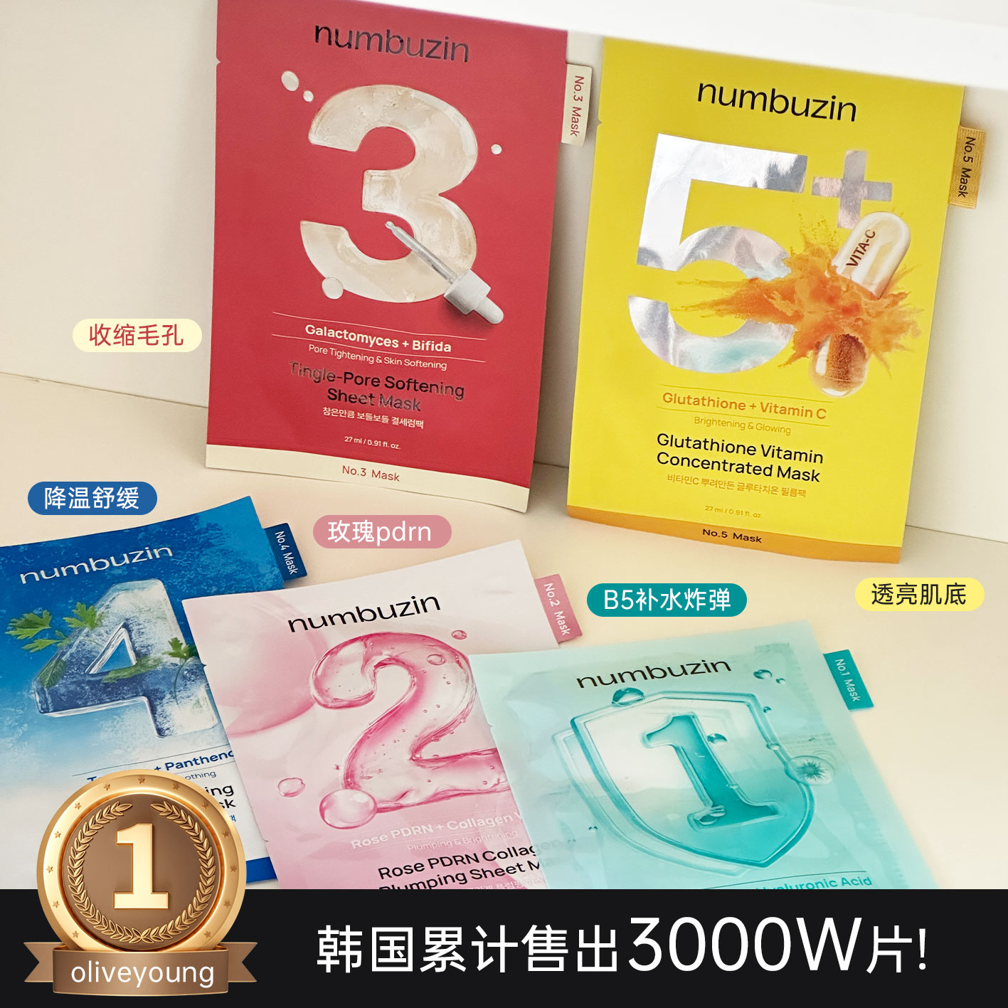 敷出透亮灯泡肌！数字5号面膜