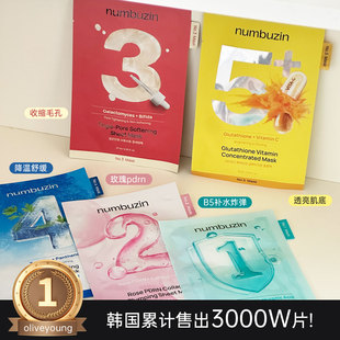 韩国numbuzin数字3号面膜精华维稳改善瑕疵5号提亮2号胶原蛋白女