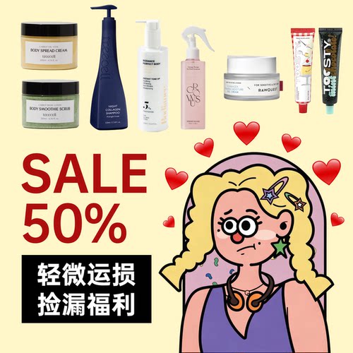 限量清仓捡漏！外包装运损挤压！精华/卸妆油/护发精油/洗发水