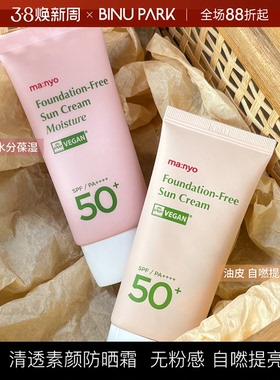 韩国manyo魔女工厂水润防晒霜隔离乳素颜霜清爽哑光油皮控油面部