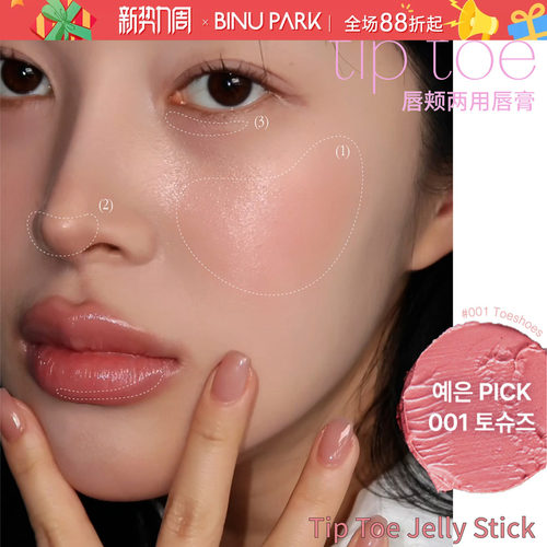韩国TipToe唇膏腮红唇颊两用膏保湿果冻润唇水光啫喱口红001唇釉