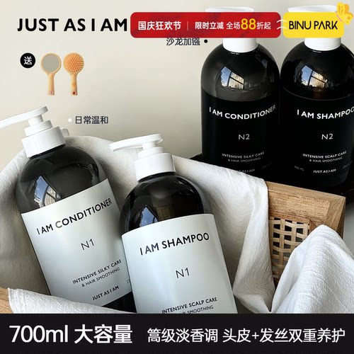 韩国just as I am洗发水如我发蜡护发N1无花果香修护毛躁蓬松头发