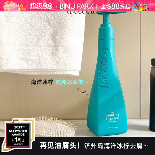 油屑拜拜！济州海洋冰柠洗发水
