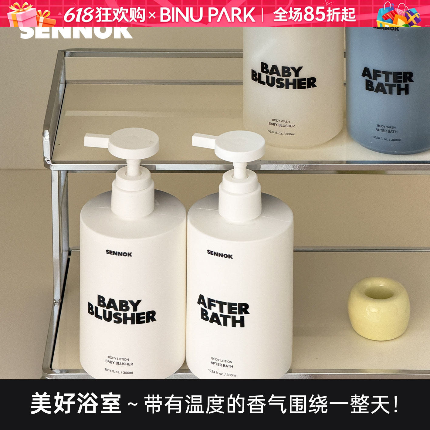 韩国SENNOK香氛沐浴露磨砂角质护理补水身体乳香体留香木质柑橘女