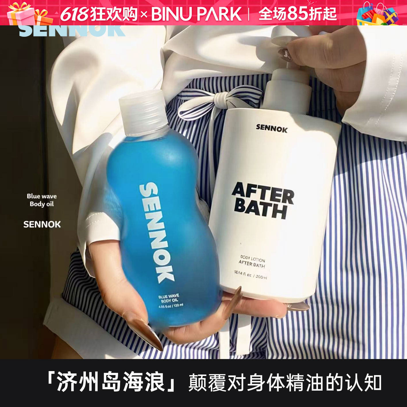 韩国sennok蓝色香水身体油滋润油荷荷巴籽柑橘精油清新广藿麝香