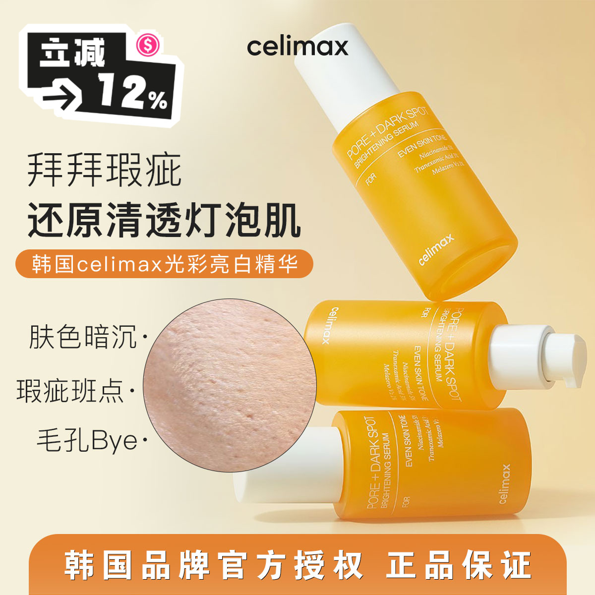 还原灯泡肌！韩国celimax精华