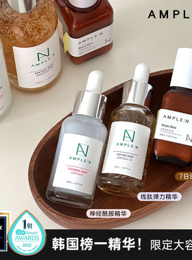 李硕珉DK同款！韩国amplen神经酰胺保湿安瓶深层补水屏障精华液女