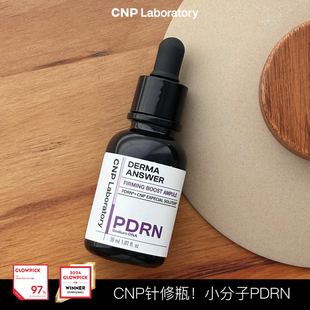 韩国CNP希恩派针修瓶小分子pdrn精华液保湿光彩弹力胶原蛋白女