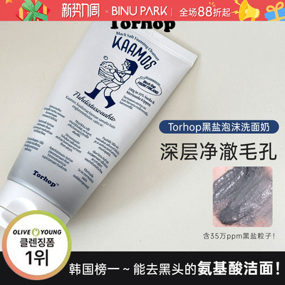 韩国OY榜一！能去黑头的洗面奶