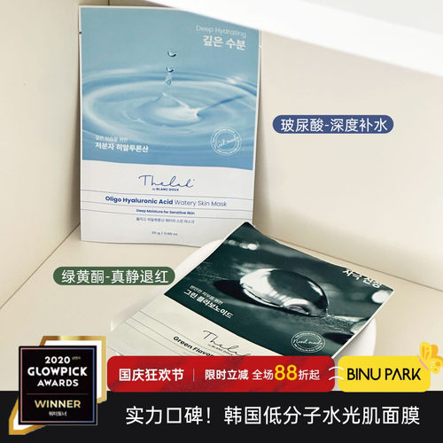 韩国The Lab布朗杜面膜低分子透明质酸深层补水滋润绿黄酮