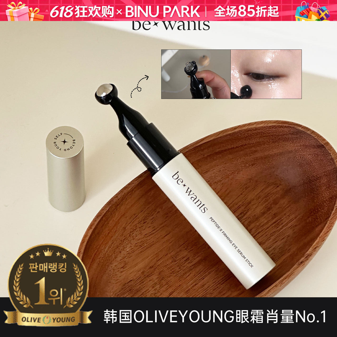 韩维辰同款!韩国bewants眼霜滚珠按摩精华清爽补水黑眼圈浮肿