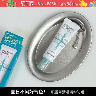 韩国MEDIHEAL美迪惠尔新品积雪草防晒霜水润精华清爽不黏腻提亮女