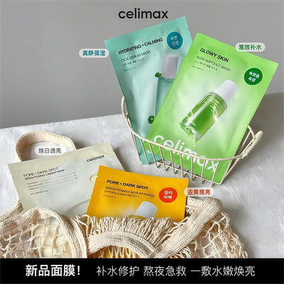 韩国celimax娴俪美诗诺丽果安瓶精华面膜积雪草真静补水维稳