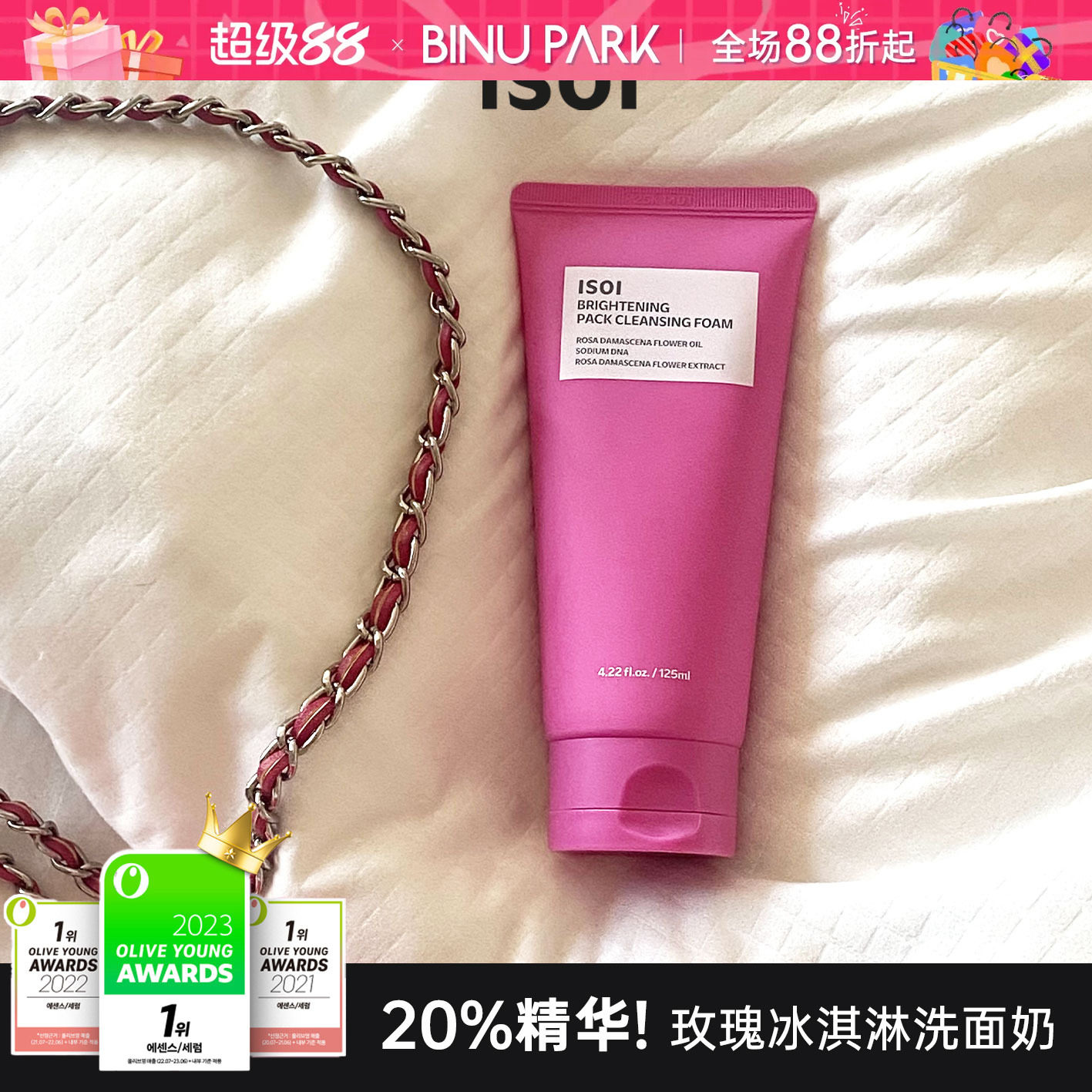 韩国isoi伊所爱玫瑰PDRN精华三合一洗面奶水洗清洁面膜洁面泡沫