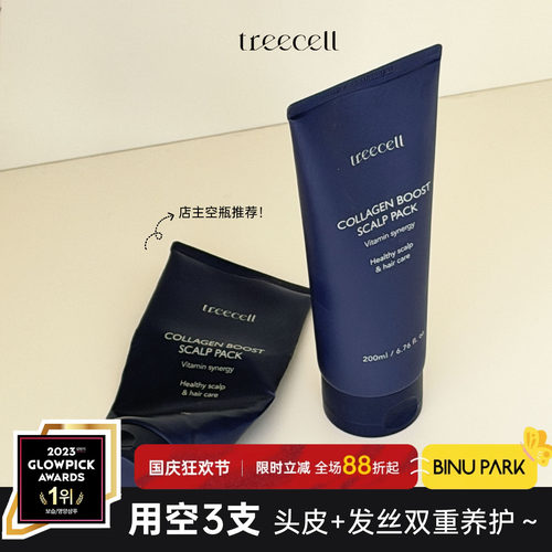 头皮发丝双重养护！treecell发膜