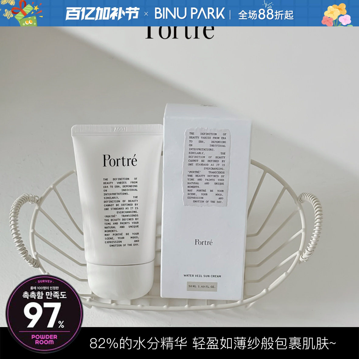 补水水分精华▼韩国portre水分防晒霜轻薄清爽水润不油防晒精华乳