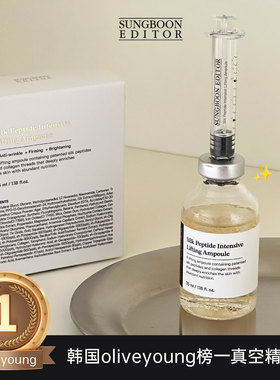 韩国sungboon editor胜肽安瓶精华液针管式亢初老胶原蛋白浓缩女