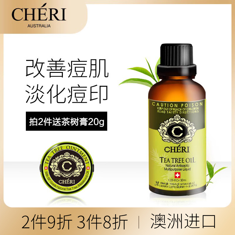 cheri澳洲茶树精油淡化痘印面部单方精油华脸部护肤痘祛控油30ml