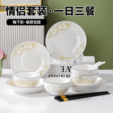 2人碗碟套装家用乔迁情侣组合高颜值金枝玉叶陶瓷釉下彩碗盘套装