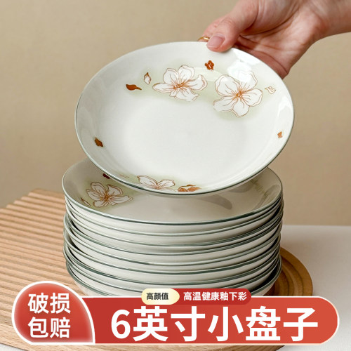 陶瓷小盘子菜盘家用6英寸圆形釉下彩吐骨碟高端精致早餐碟子餐具
