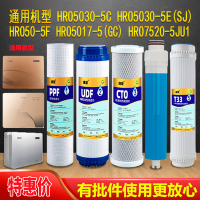 海尔净水器机HRO50-5F/5C/5E/5D/HRO7510-5TU1滤芯11寸PP棉活性炭
