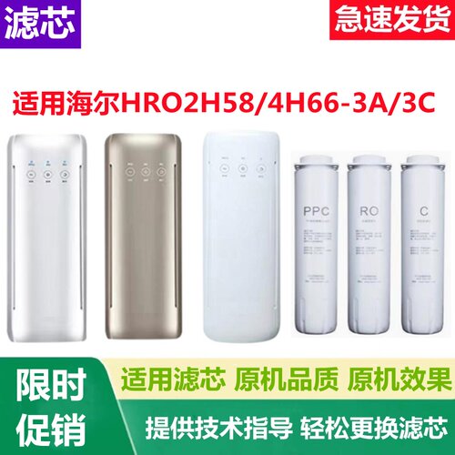 适配海尔净水器滤芯HRO2H58-3/4H66-3A/C反渗透RO膜PPC复合兼容