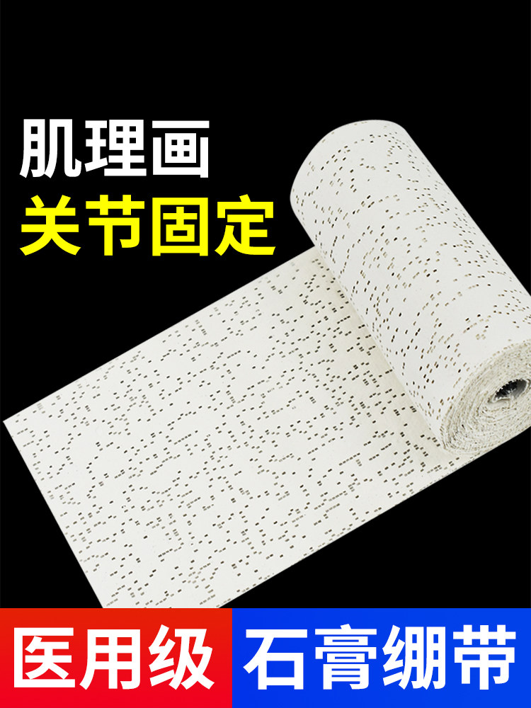 医用石膏绷带卷肌理画高分子粘胶型速干骨折固定缠石膏纱布绑带