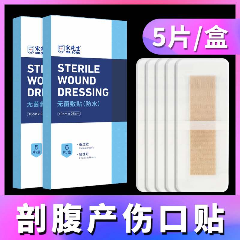 Cauesarium dán chống thấm dao y tế dao tắm miệng với bụng gãy, ứng dụng vết thương dán băng bảo vệ băng sau phẫu thuật