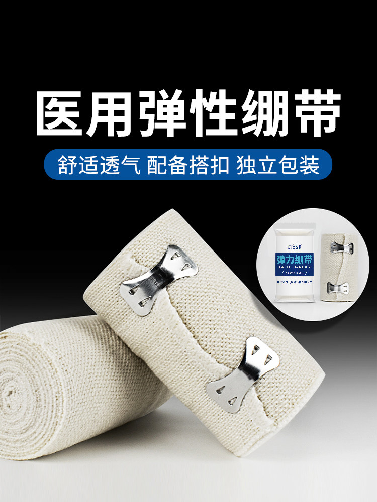 医用弹力绷带卷医疗弹性包扎伤口加压用运动缠绕压力骨折石膏固定