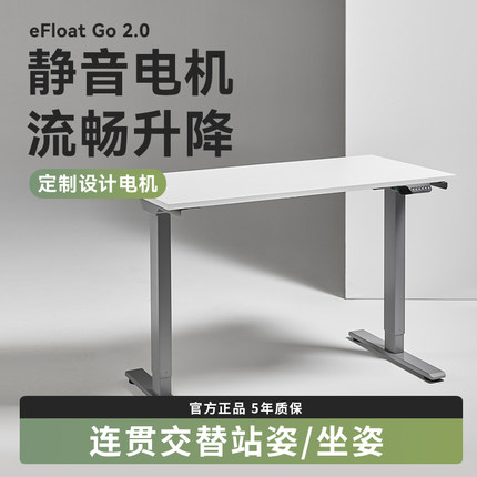 Humanscale优门设EFloat Go 2.0电脑桌站立办公桌电动升降桌