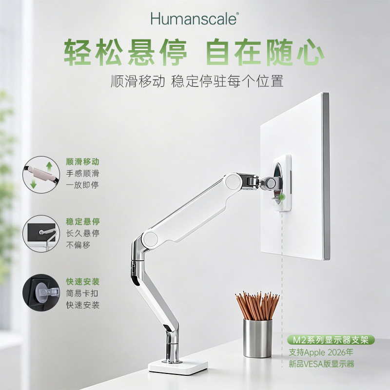 Humanscale优门设电脑显示器单屏幕支架机械臂苹果2026新款Studio