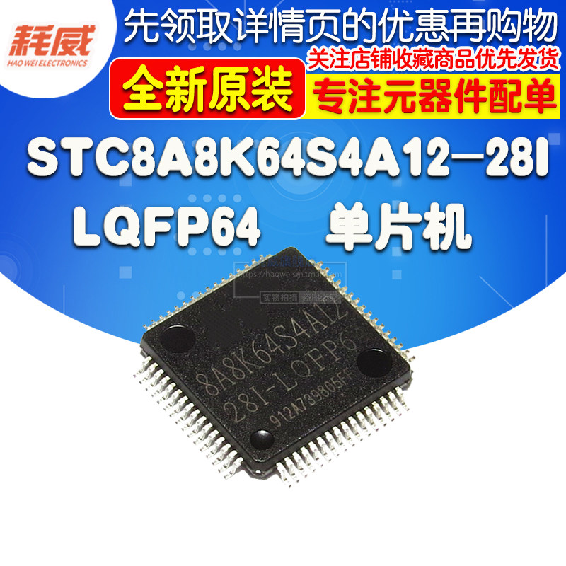 全新原装 STC8A8K64S4A12-28I-LQFP64 单片机芯片 LQFP64 贴片|ruв категории Цифровые аксессуары, рынок электронных компонентов, IC интегральная схема/мотор, чип - от Buy2taobao.com для оказания профессиональной услуги покупки агента Taobao